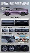  新款智界双零重力座椅，智驾看齐M8，35万挡得住？ 